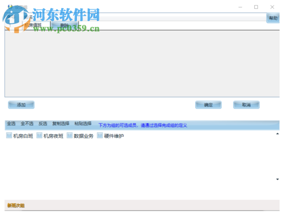 智能化排班软件 2019 官方版