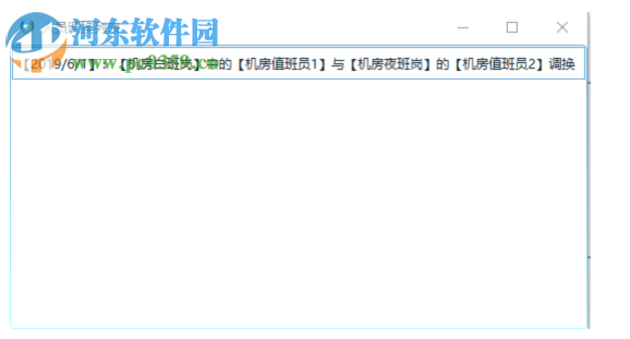 智能化排班软件 2019 官方版