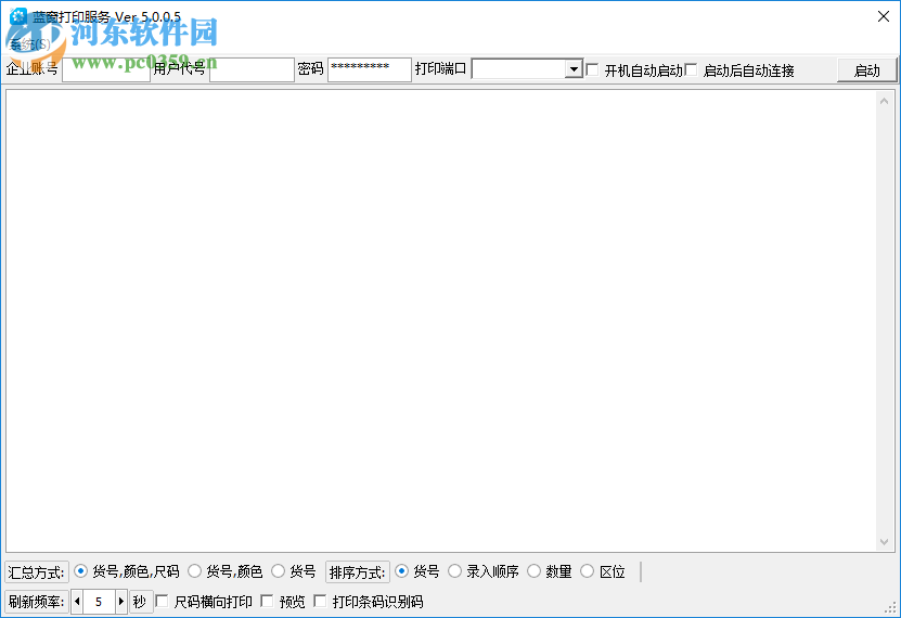 蓝窗店管家 3.8.702 官方版