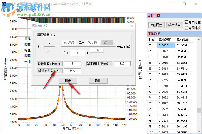 佑鸣芝加哥雨型生成器 2.02 绿色版
