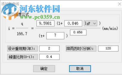佑鸣芝加哥雨型生成器 2.02 绿色版