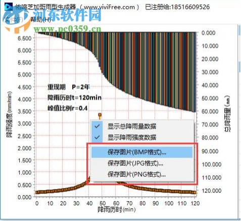 佑鸣芝加哥雨型生成器 2.02 绿色版