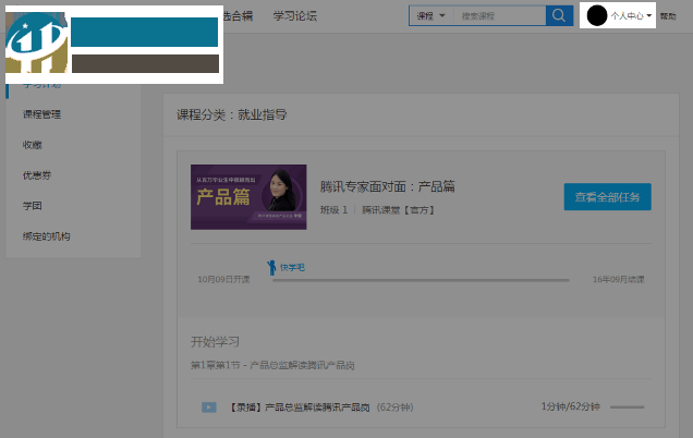 腾讯课堂pc客户端 3.5.0.62 官方版