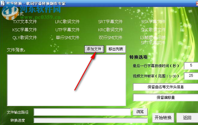 歌词字幕转换制作专家PC版 3.21 绿色版
