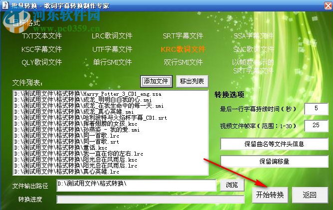 歌词字幕转换制作专家PC版 3.21 绿色版