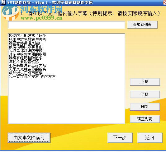 歌词字幕转换制作专家PC版 3.21 绿色版