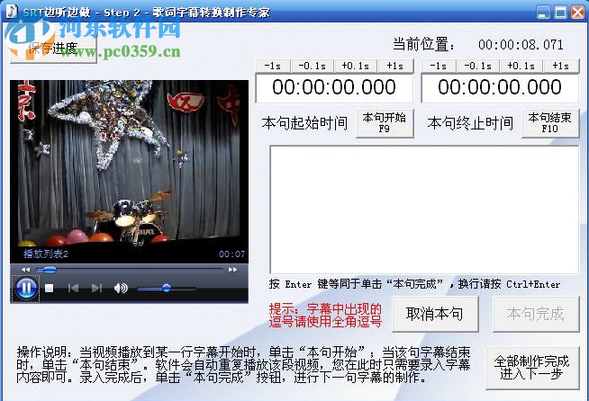 歌词字幕转换制作专家PC版 3.21 绿色版