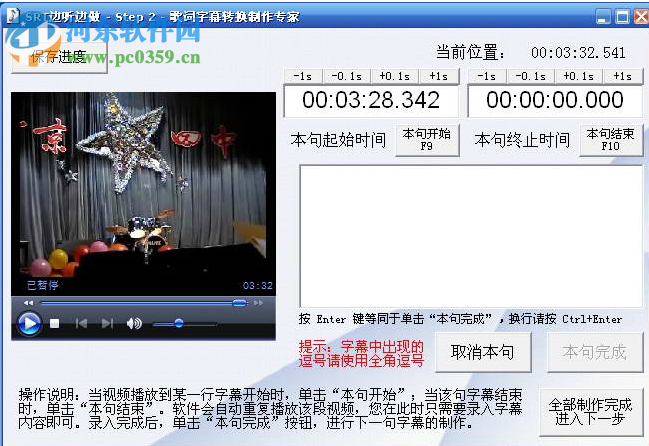 歌词字幕转换制作专家PC版 3.21 绿色版
