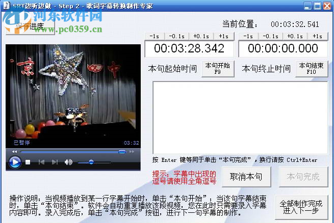歌词字幕转换制作专家PC版 3.21 绿色版
