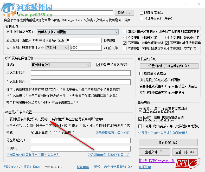 USBCopyer(U盘文件复制工具) 5.1.1 官方版
