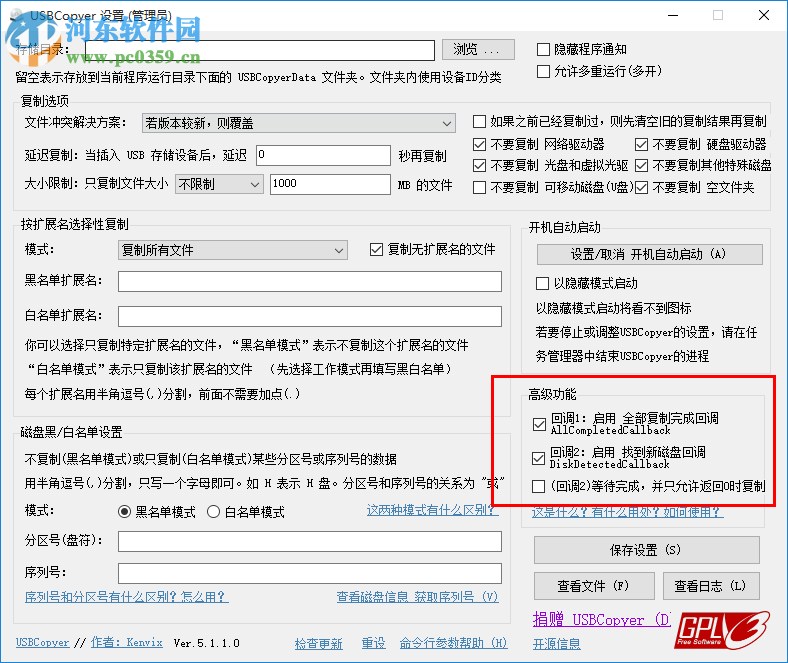 USBCopyer(U盘文件复制工具) 5.1.1 官方版