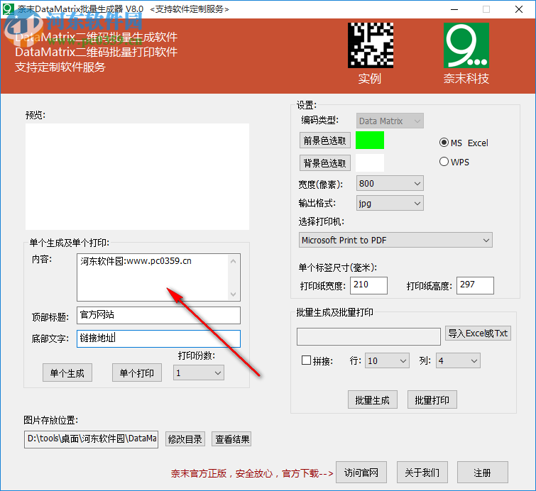 奈末DataMatrix批量生成器 8.0 免费版