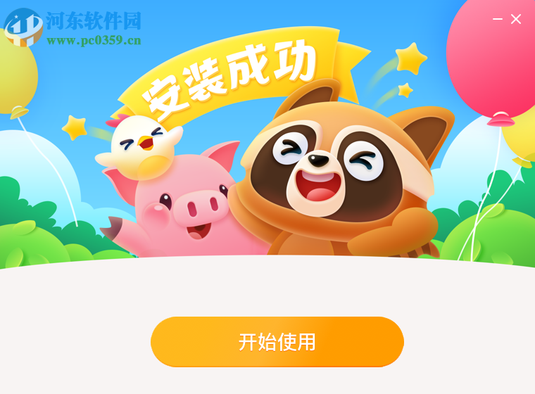 浣熊英语电脑版