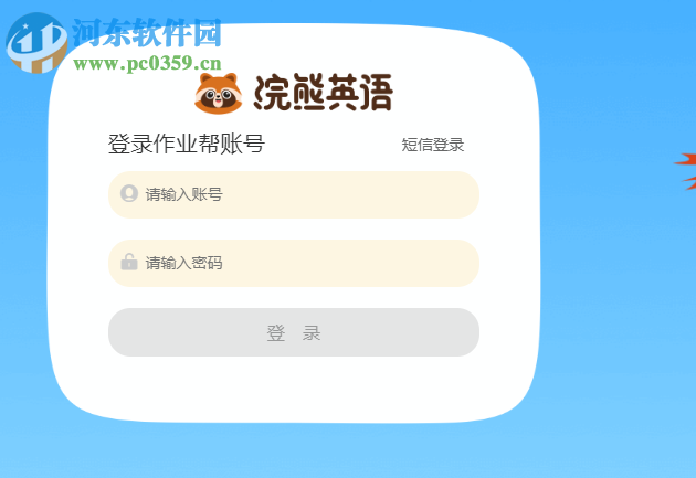 浣熊英语电脑版