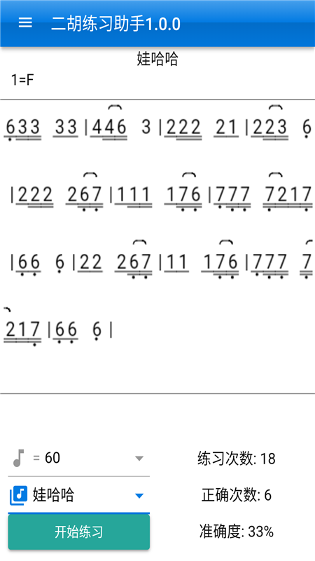 弦趣二胡助手(1)