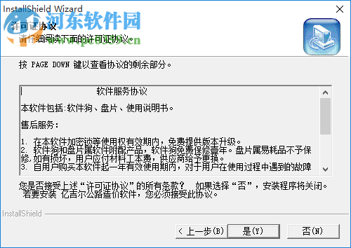 亿吉尔公路造价软件 1.3 官方版