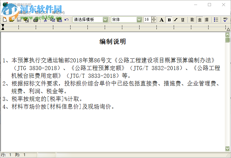 亿吉尔公路造价软件 1.3 官方版