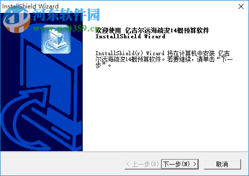 亿吉尔远海疏浚14概预算软件 1.0 官方版