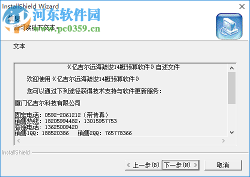 亿吉尔远海疏浚14概预算软件 1.0 官方版