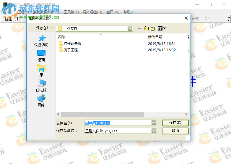 亿吉尔远海疏浚14概预算软件 1.0 官方版