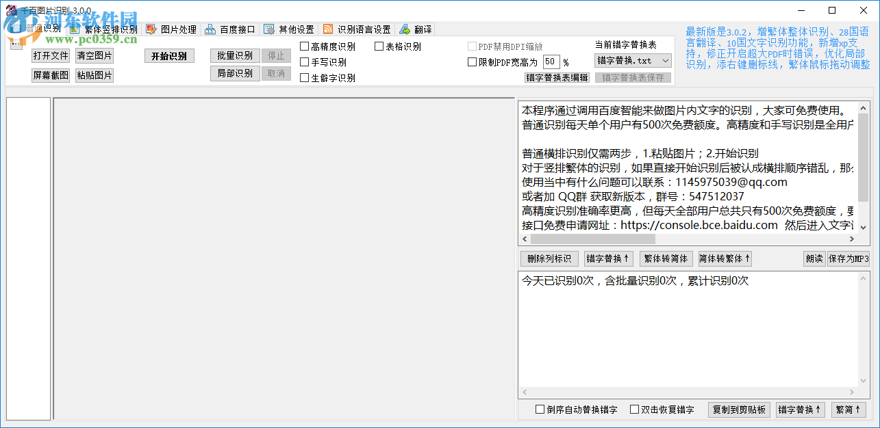 千百图片识别 3.0 免费版