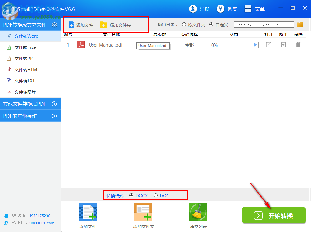 SmallPDF转换器软件 6.6 官方版