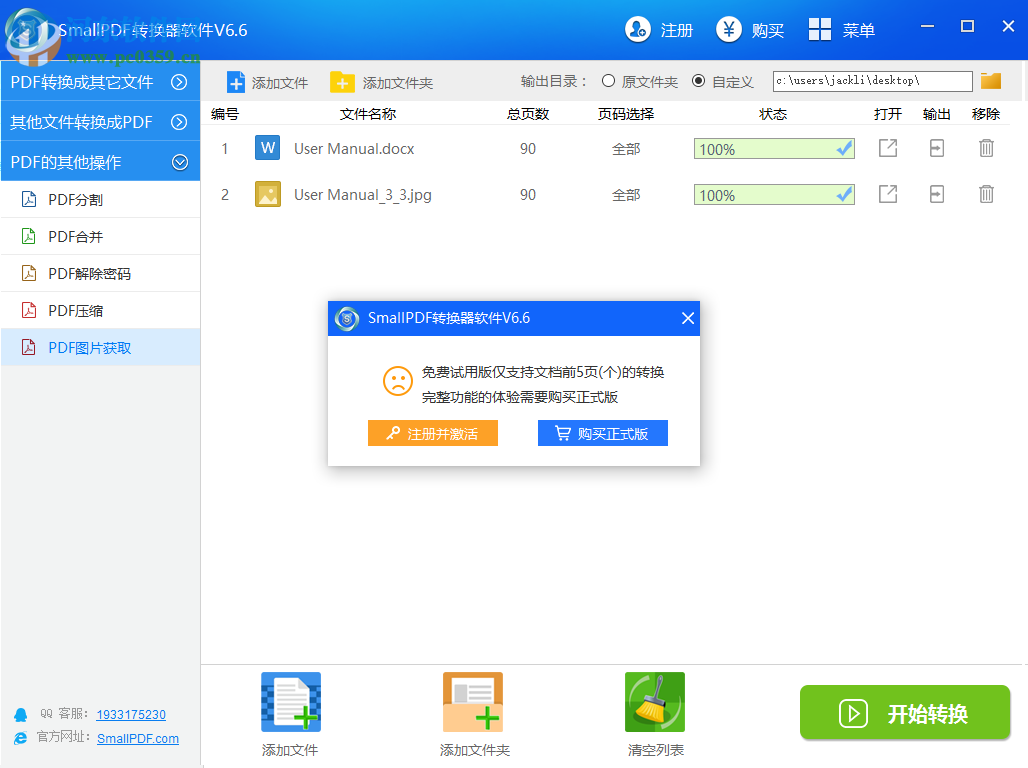 SmallPDF转换器软件 6.6 官方版