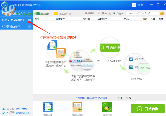 SmallPDF转换器软件 6.6 官方版