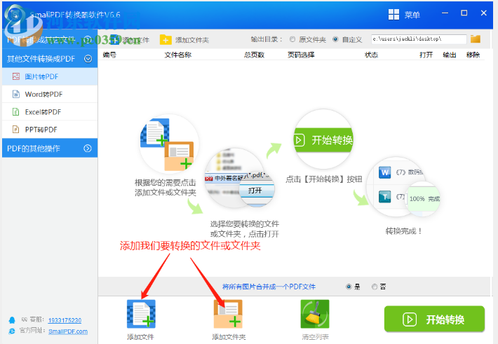 SmallPDF转换器软件 6.6 官方版