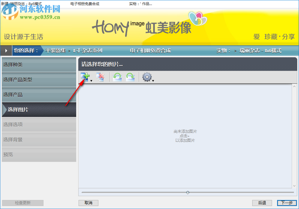 虹美影集(电子相册制作软件) 3.5.0 官方版