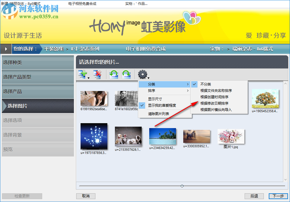 虹美影集(电子相册制作软件) 3.5.0 官方版