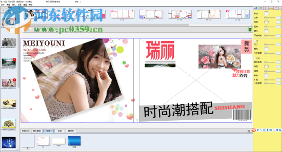 虹美影集(电子相册制作软件) 3.5.0 官方版