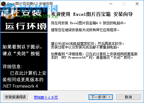 Excel插件图片百宝箱