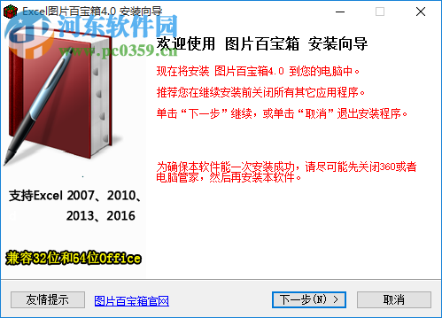 Excel插件图片百宝箱