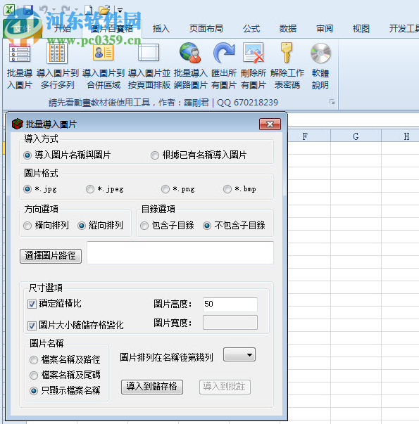 Excel插件图片百宝箱