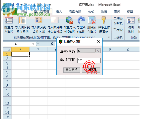 Excel插件图片百宝箱