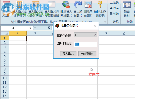 Excel插件图片百宝箱