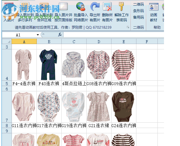 Excel插件图片百宝箱
