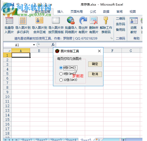 Excel插件图片百宝箱
