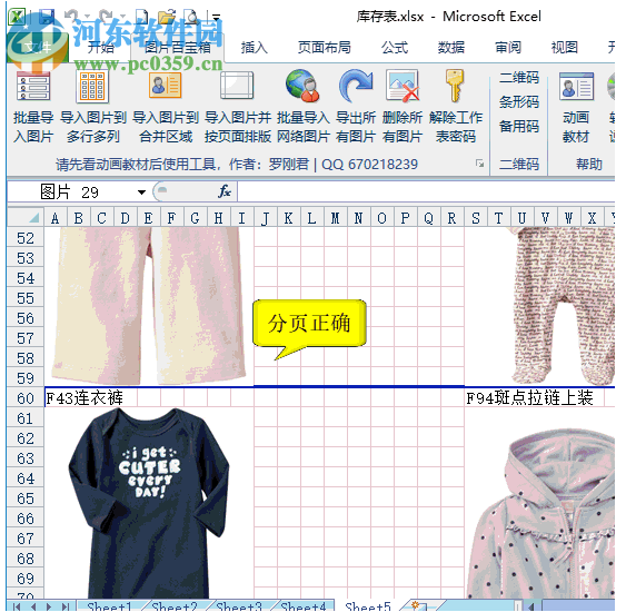 Excel插件图片百宝箱