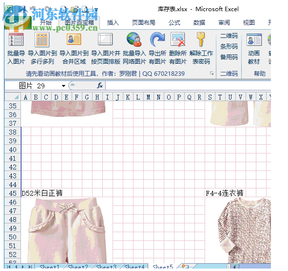 Excel插件图片百宝箱