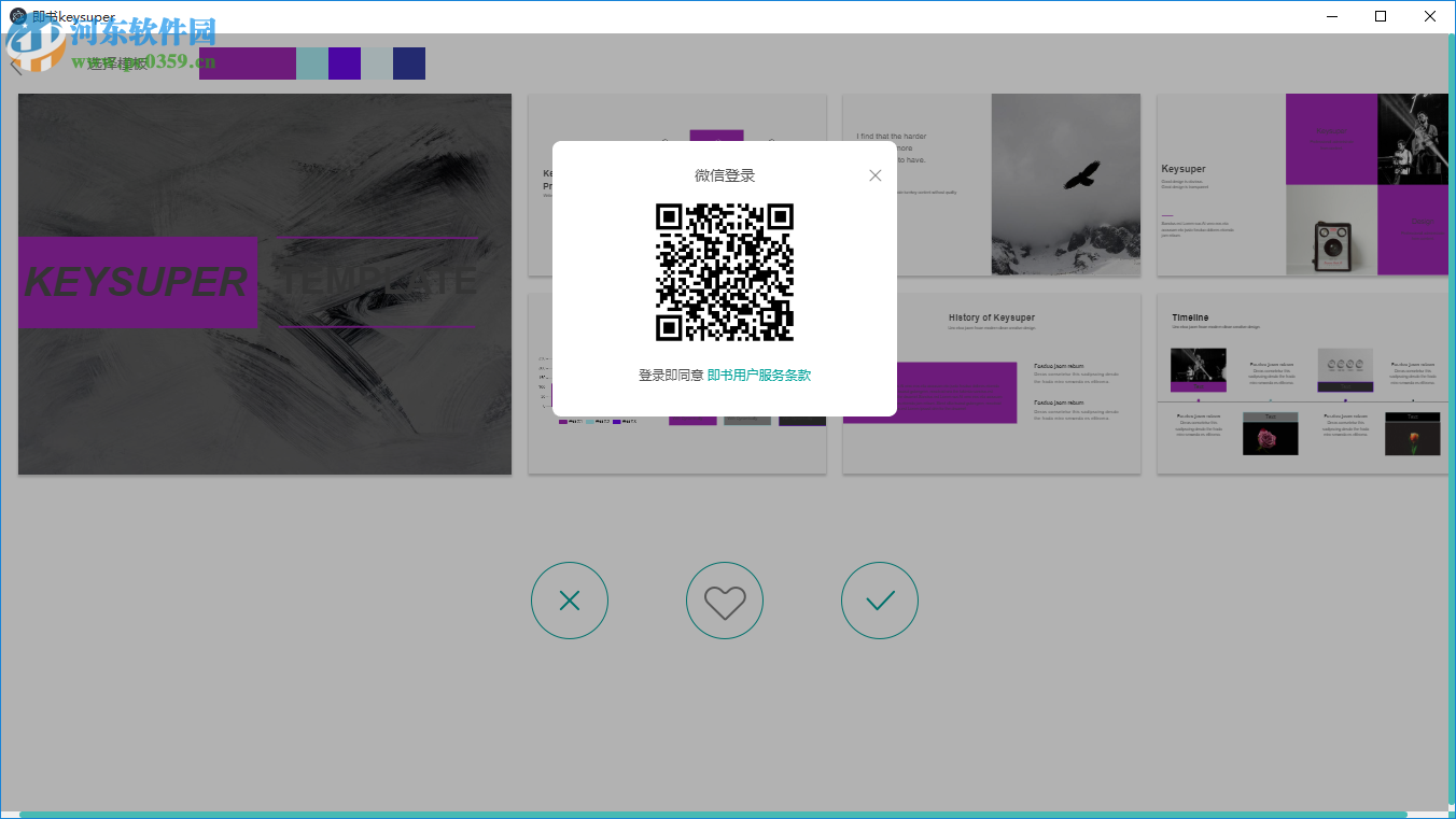 即书(可视化制作工具) 1.0 免费版