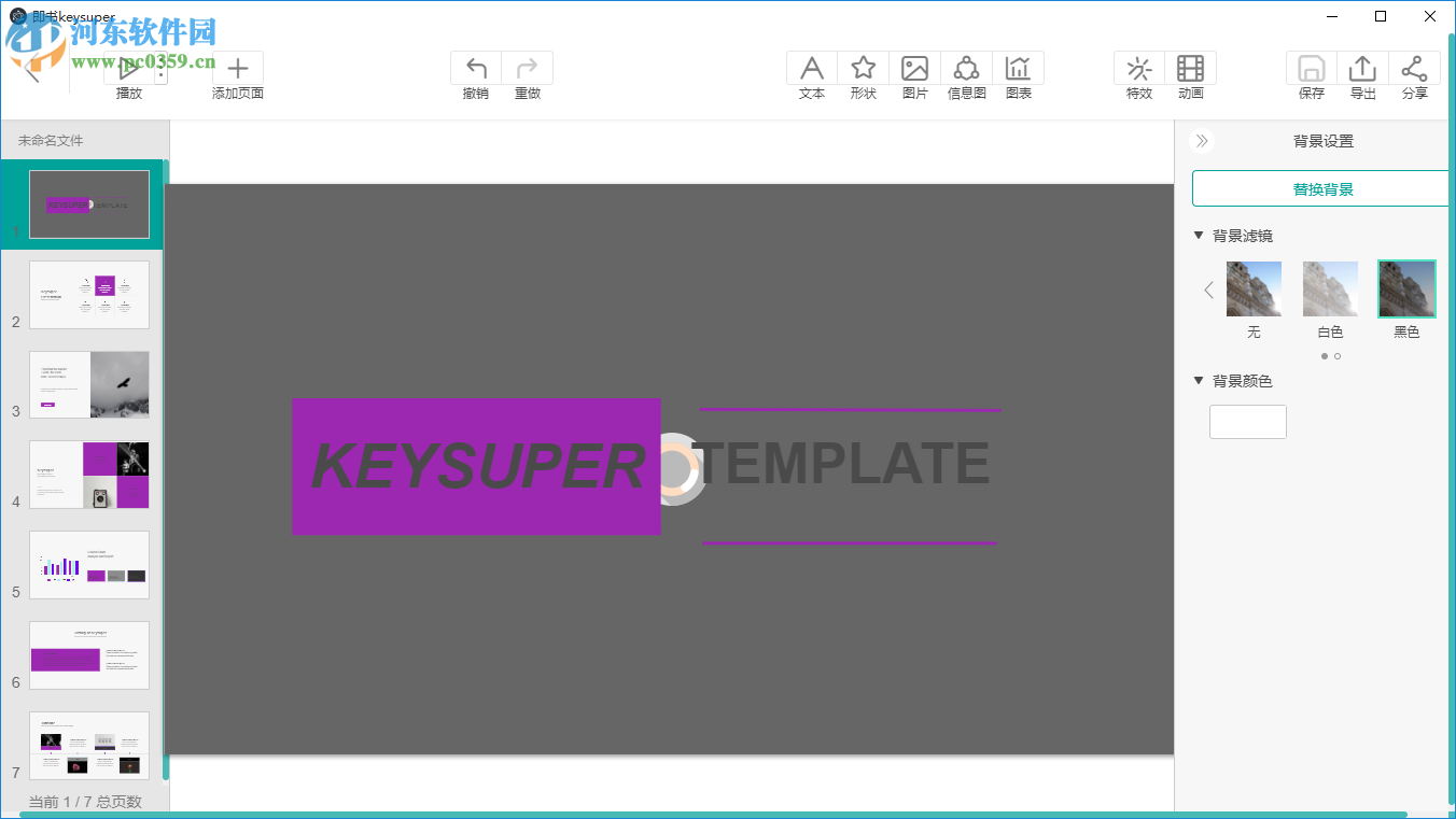 即书(可视化制作工具) 1.0 免费版