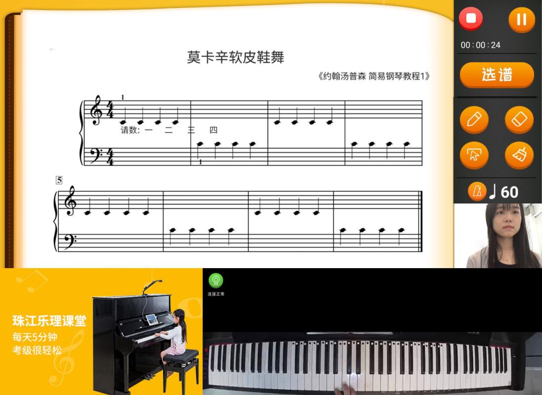 钢琴云学堂(4)