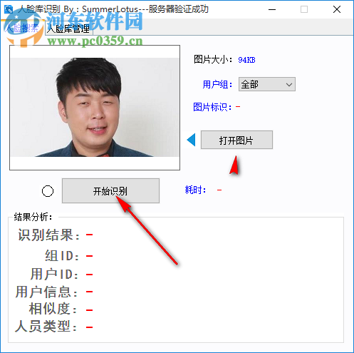 人脸库识别软件 1.0 免费版