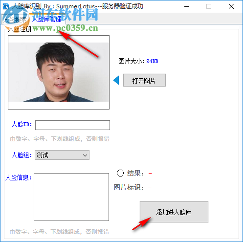 人脸库识别软件 1.0 免费版