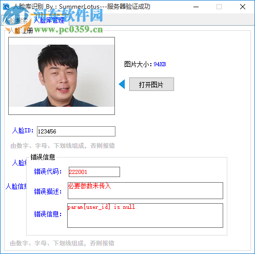 人脸库识别软件 1.0 免费版