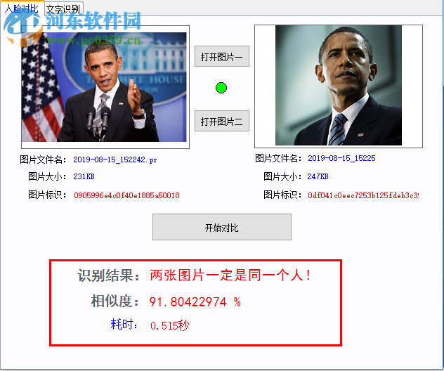 人脸对比百度API软件 1.0 免费版
