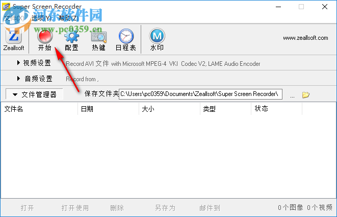 Zeallsoft Super Screen Recorder(屏幕录像机) 5.1 中文版