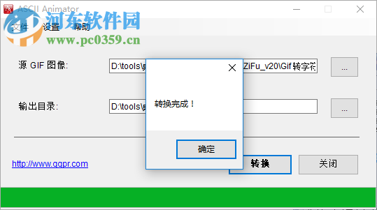 Gif转字符工具 2.0 免费版